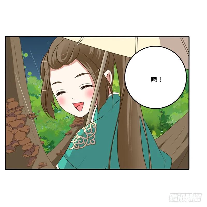 《通灵妃》雨中遇见 第4页