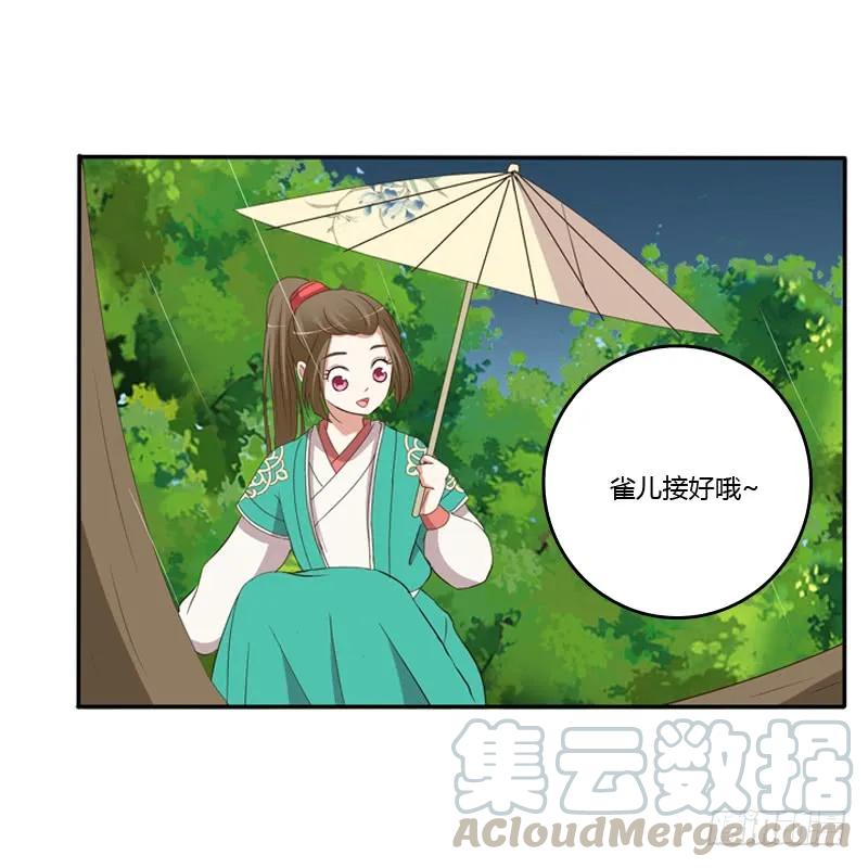 《通灵妃》雨中遇见 第5页