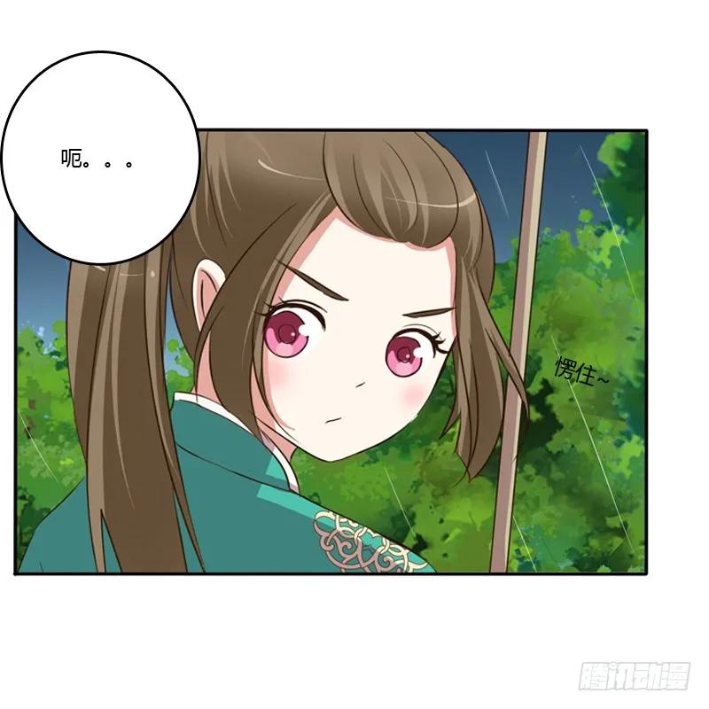 《通灵妃》雨中遇见 第46页