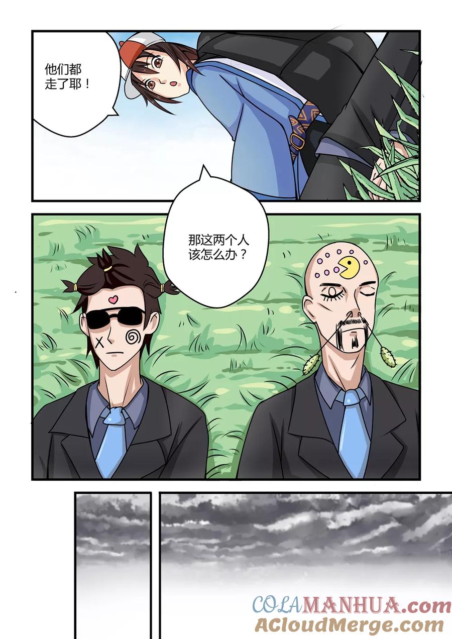 通灵契约 第9话 第7页