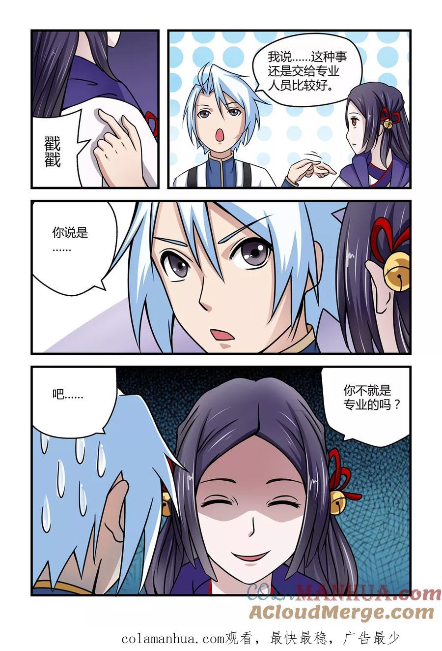通灵契约 第9话 第9页