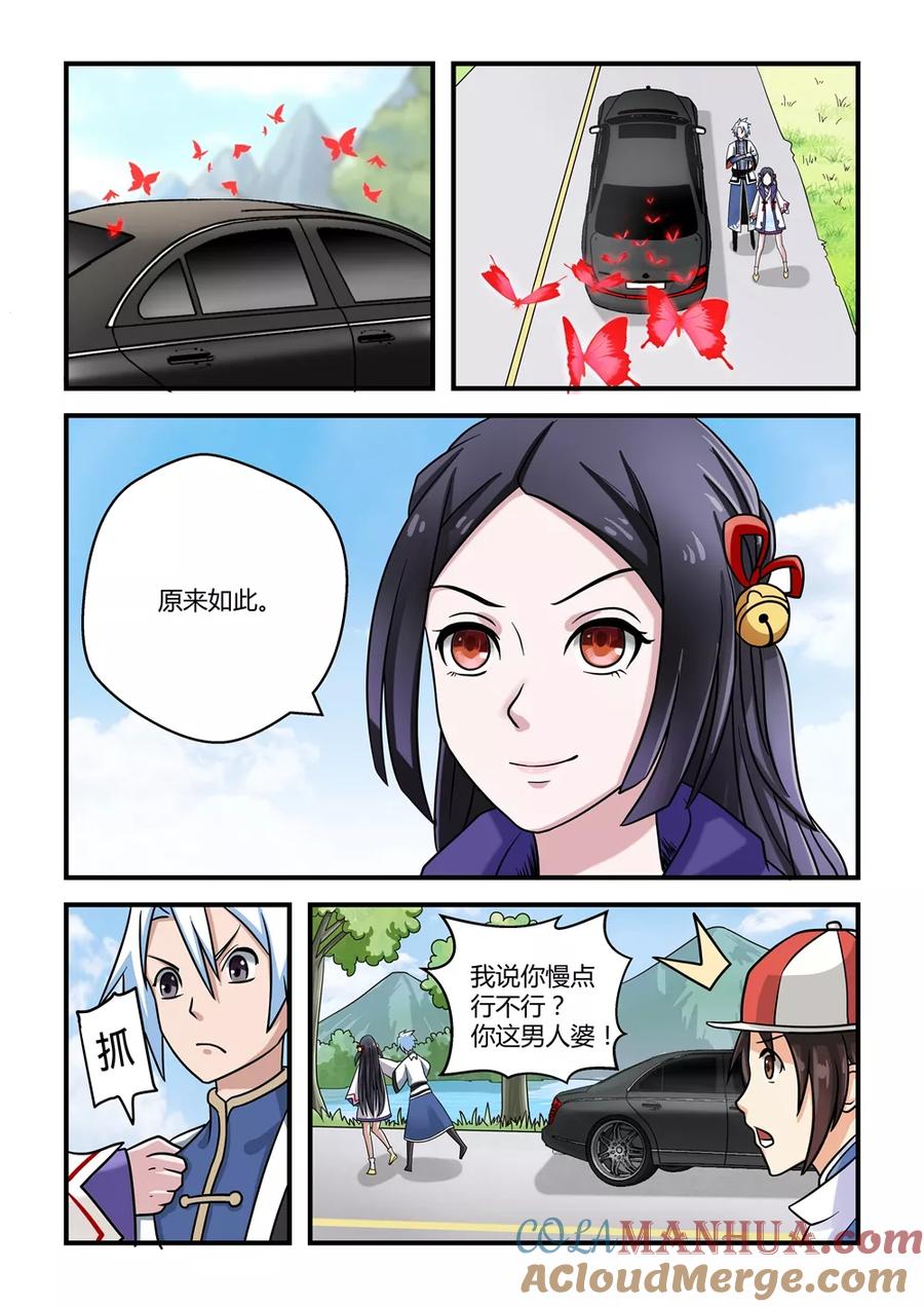 通灵契约 第9话 第6页