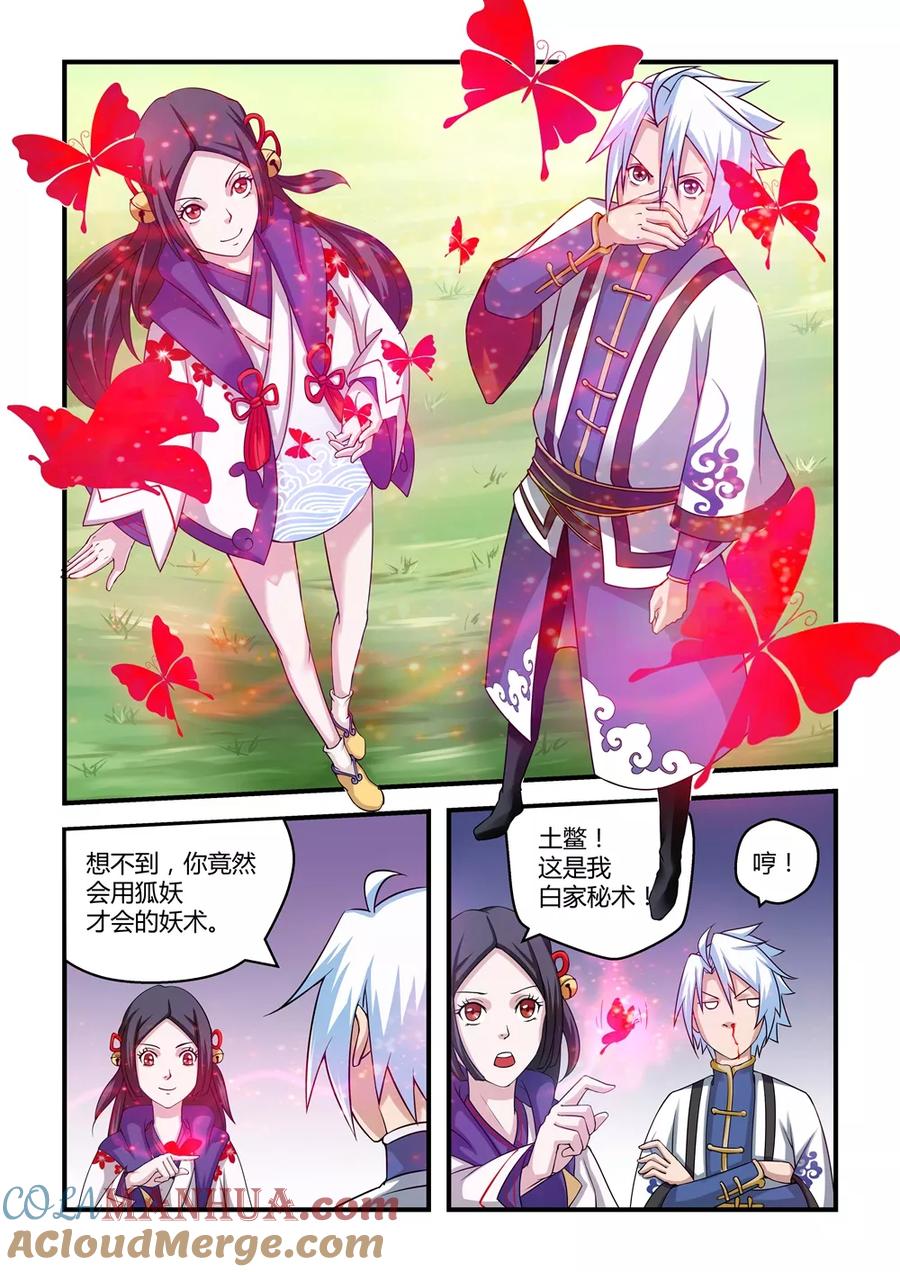 通灵契约 第9话 第5页