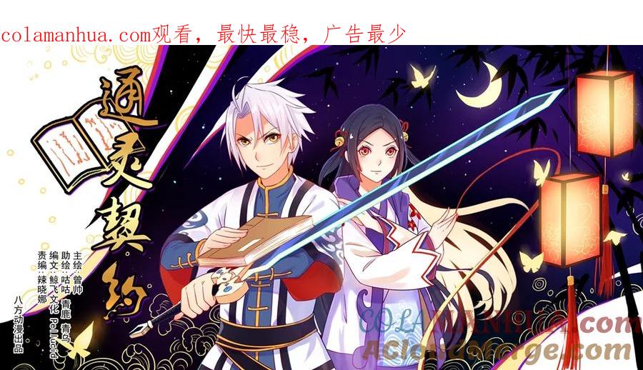 通灵契约 第9话 第1页