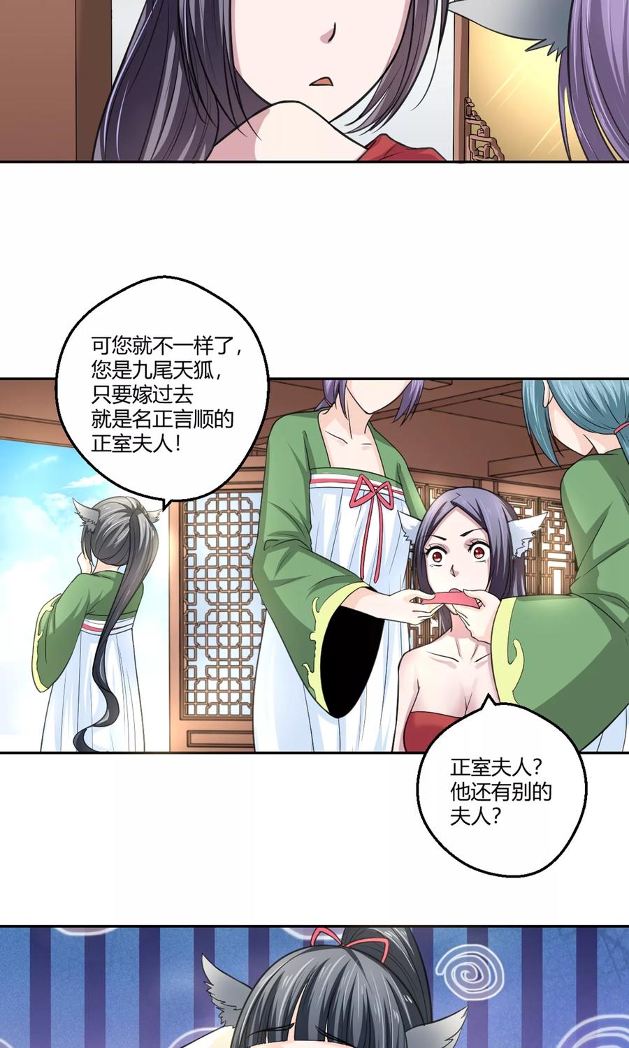 通灵契约 第98话 所谓婚约 第12页