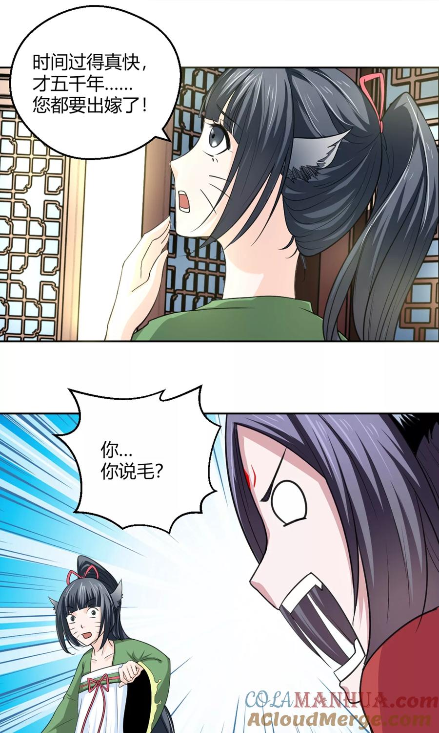通灵契约 第98话 所谓婚约 第5页