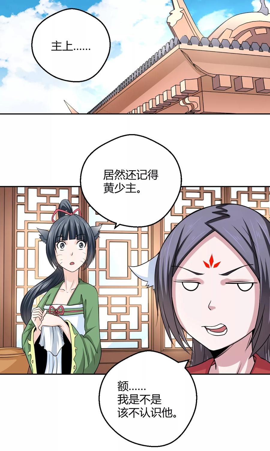 通灵契约 第98话 所谓婚约 第2页