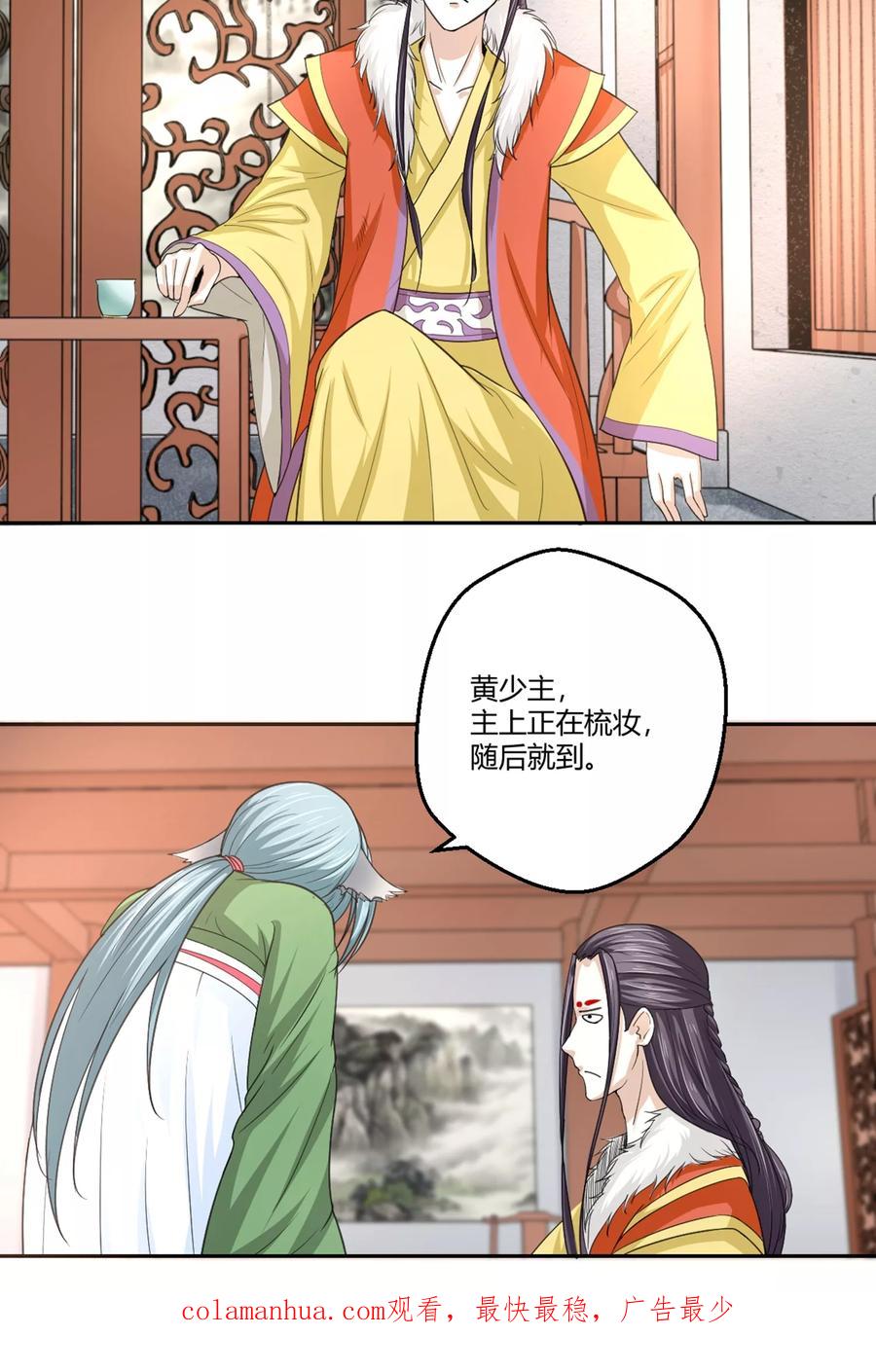 通灵契约 第98话 所谓婚约 第22页