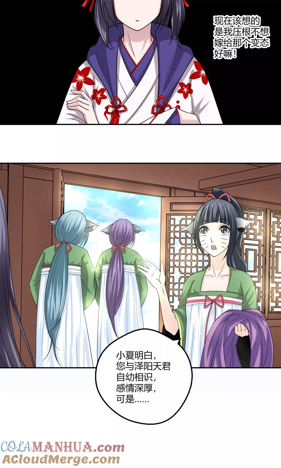 通灵契约 第98话 所谓婚约 第15页