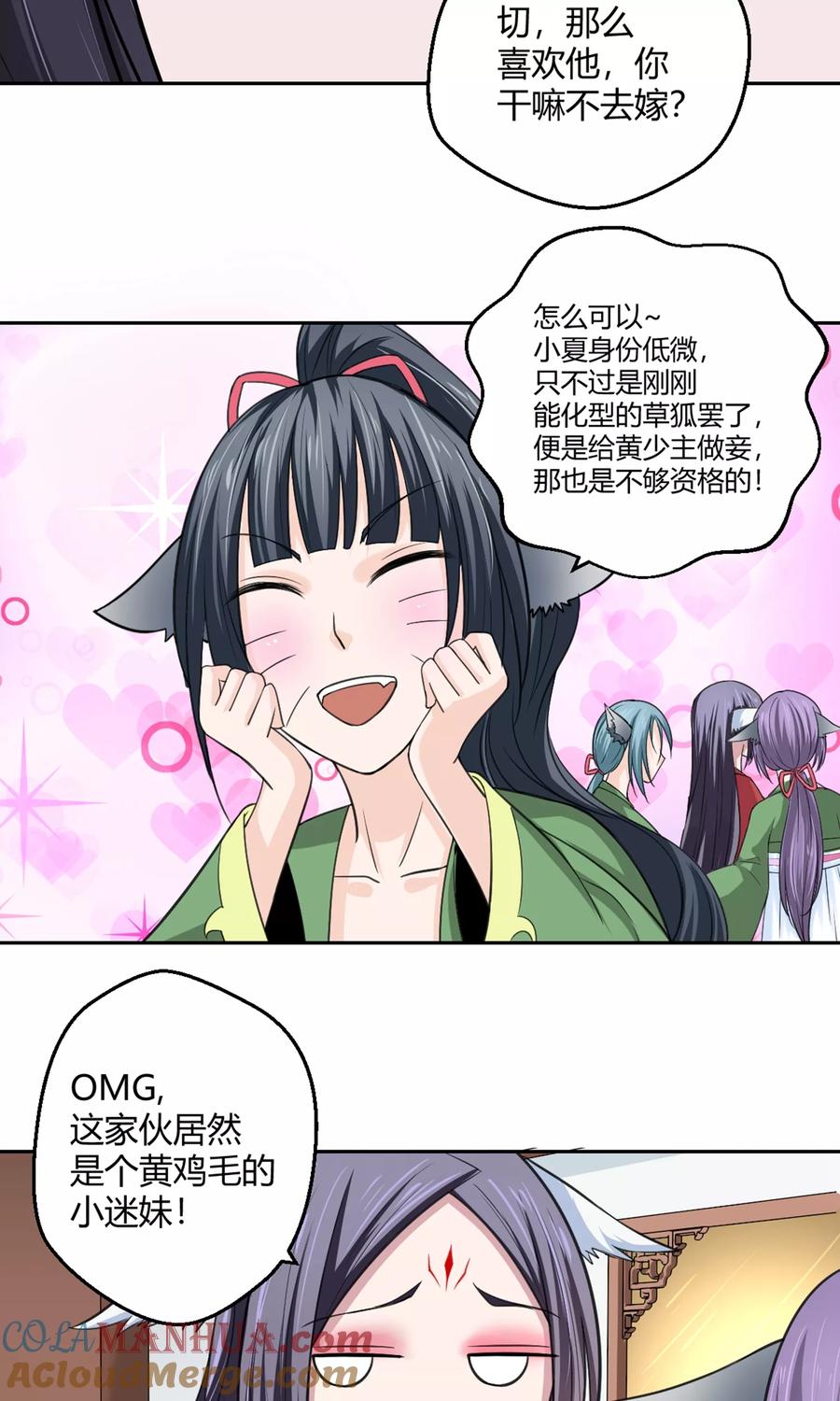 通灵契约 第98话 所谓婚约 第11页