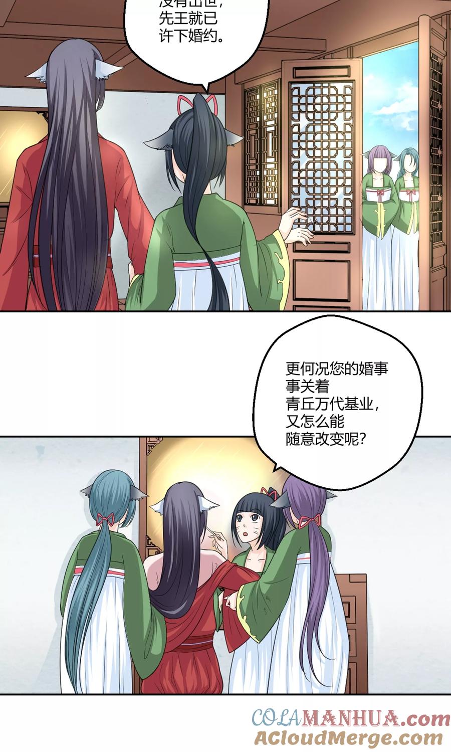 通灵契约 第98话 所谓婚约 第9页