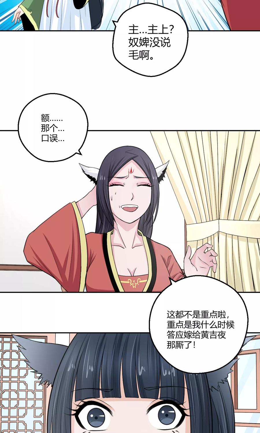 通灵契约 第98话 所谓婚约 第6页