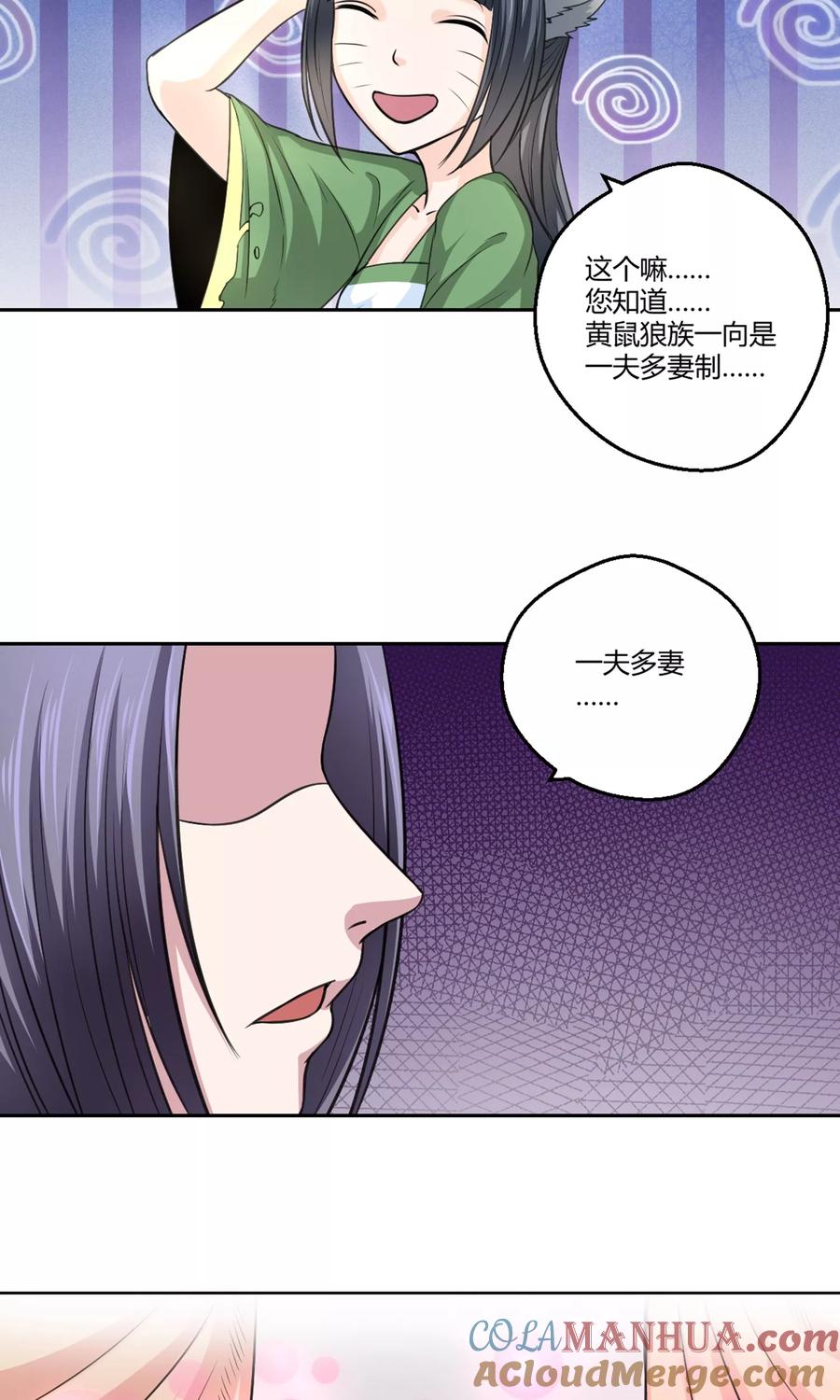 通灵契约 第98话 所谓婚约 第13页