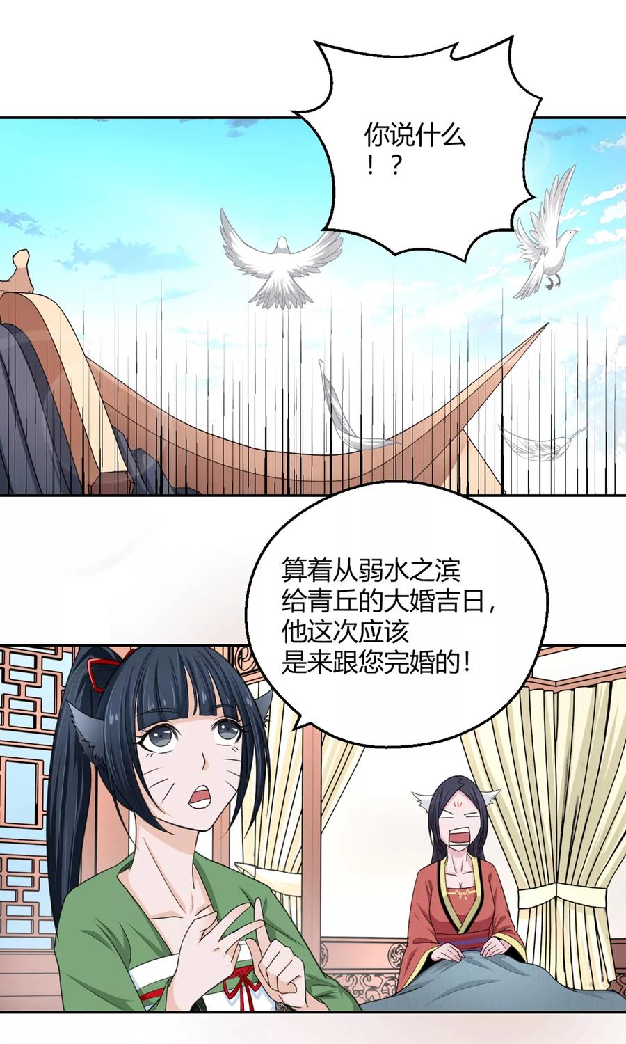 通灵契约 第98话 所谓婚约 第4页