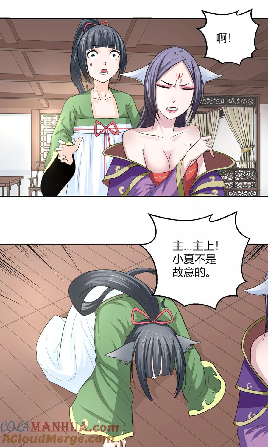 通灵契约 第98话 所谓婚约 第17页
