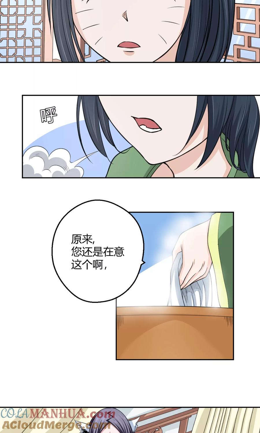 通灵契约 第98话 所谓婚约 第7页
