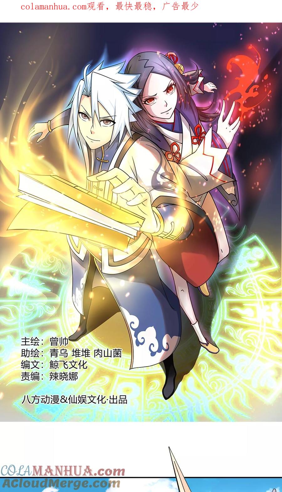 通灵契约 第98话 所谓婚约 第1页