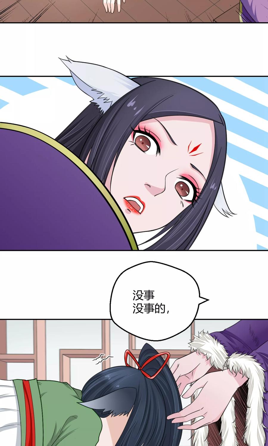 通灵契约 第98话 所谓婚约 第18页