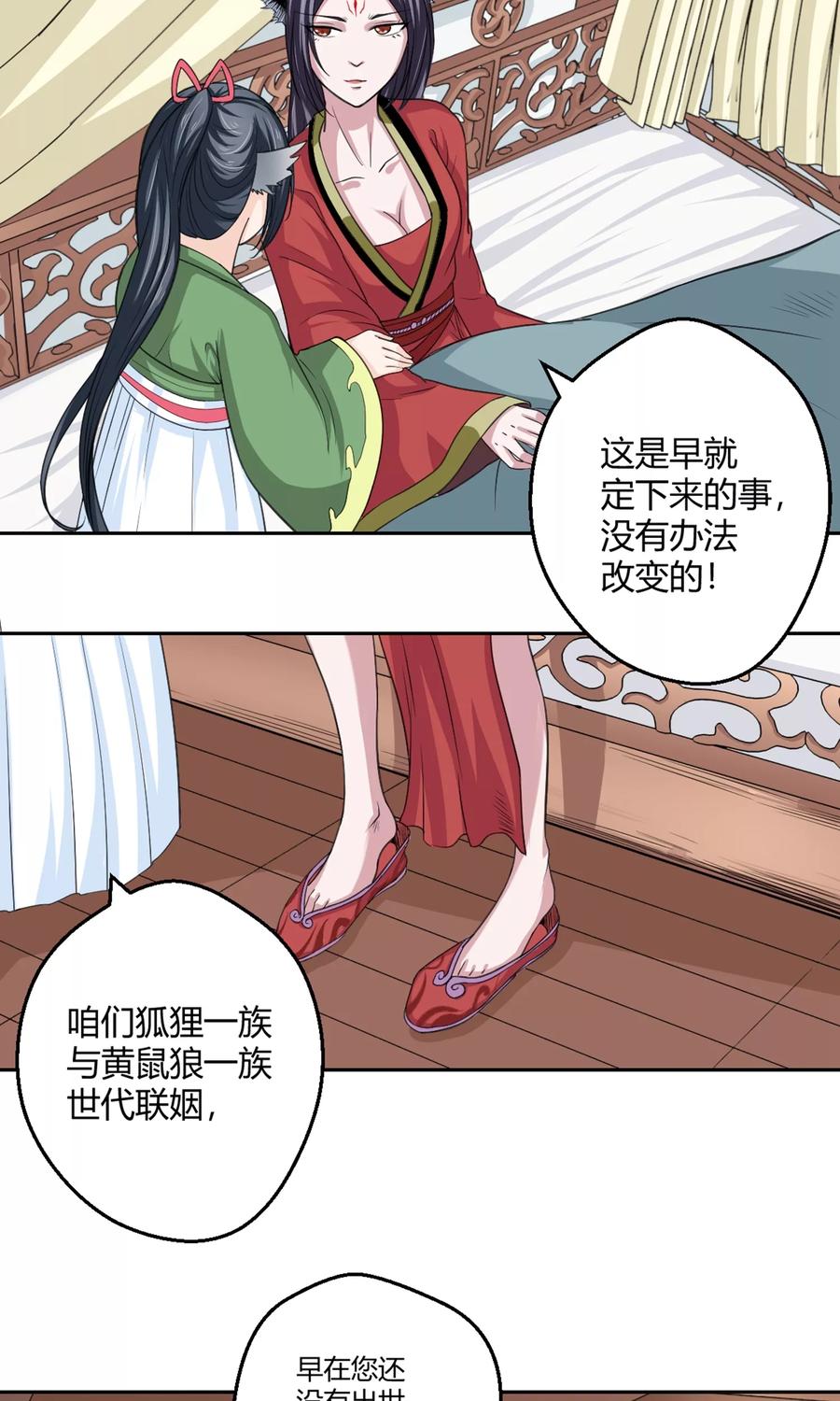 通灵契约 第98话 所谓婚约 第8页