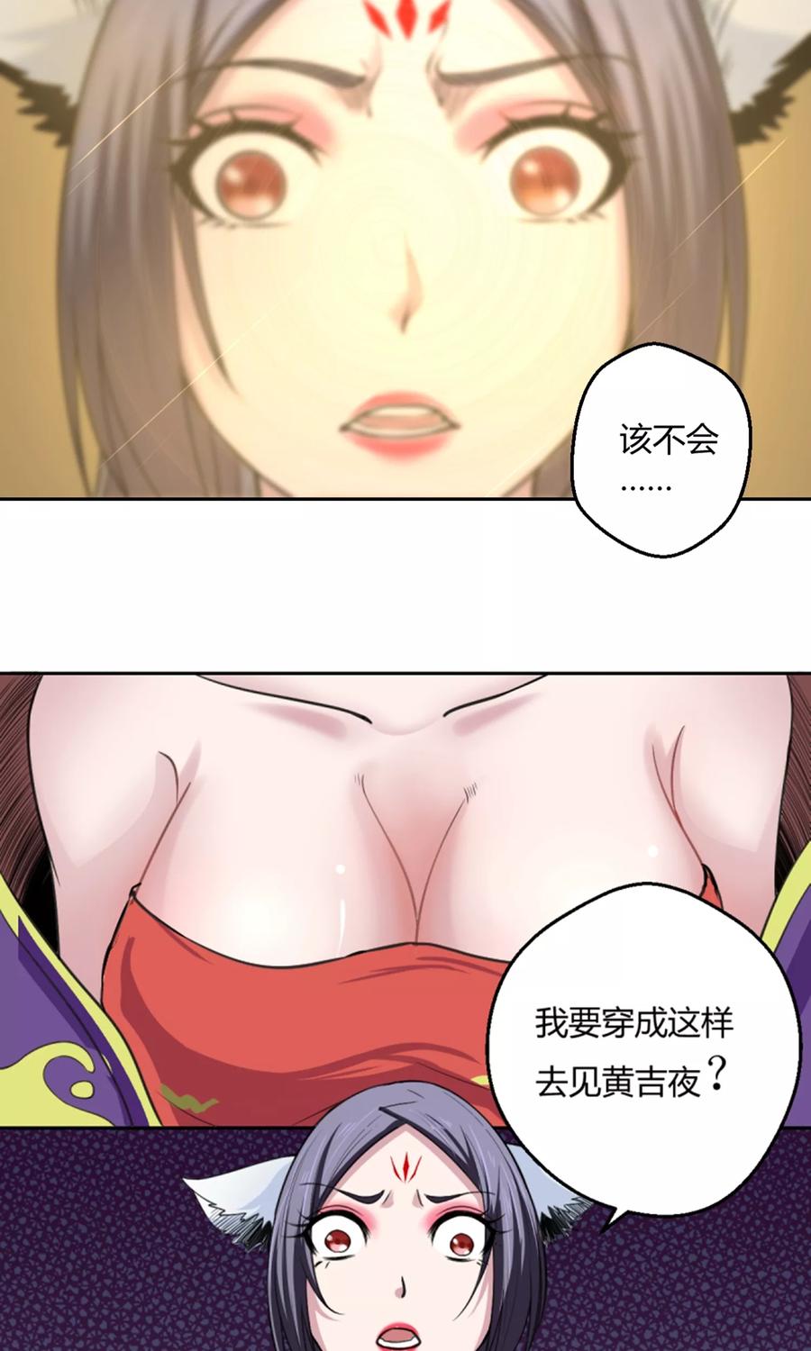 通灵契约 第99话 黄鸡毛！ 第6页