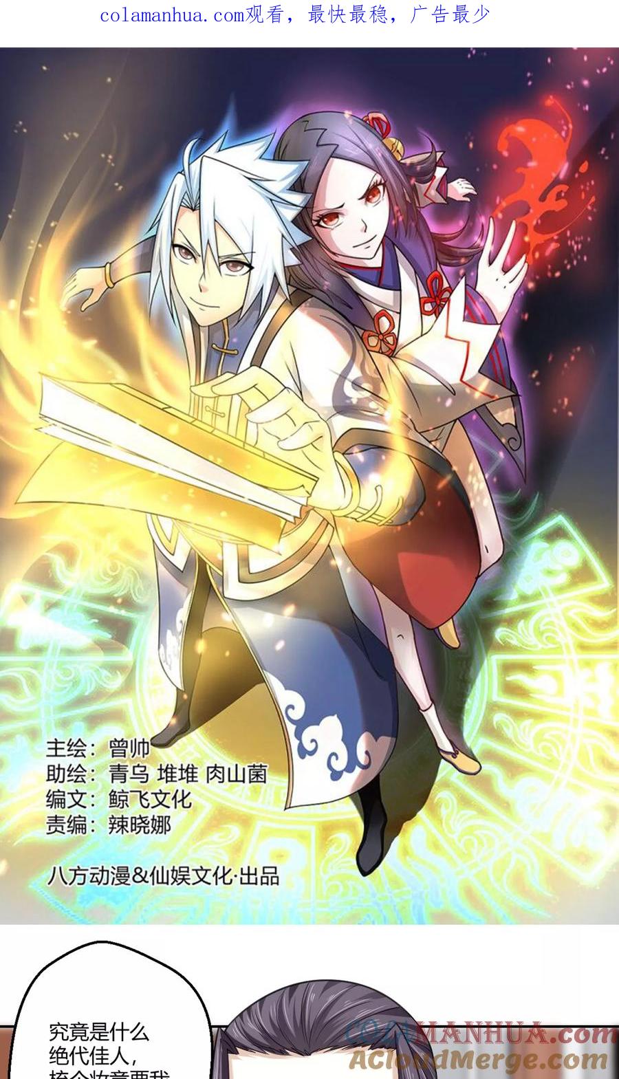 通灵契约 第99话 黄鸡毛！ 第1页