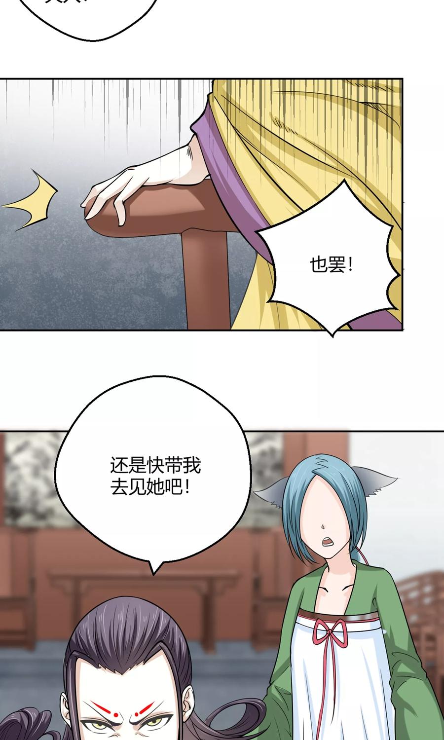 通灵契约 第99话 黄鸡毛！ 第4页
