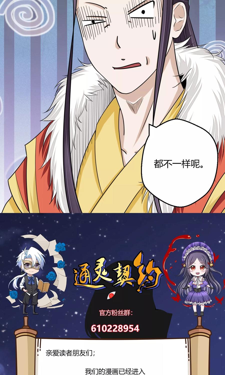 通灵契约 第99话 黄鸡毛！ 第16页