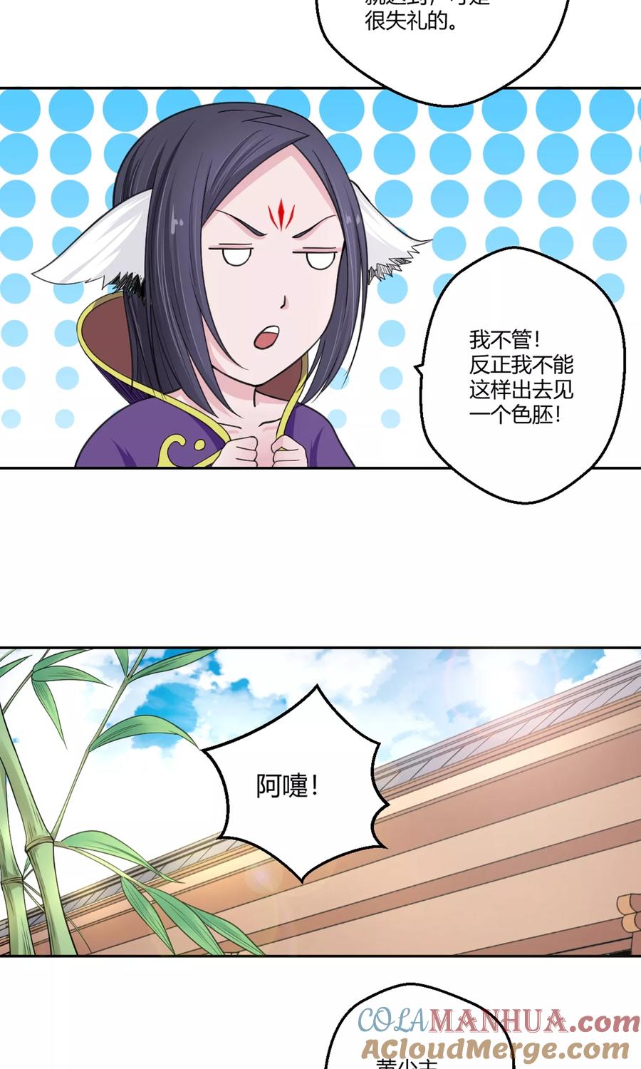 通灵契约 第99话 黄鸡毛！ 第9页