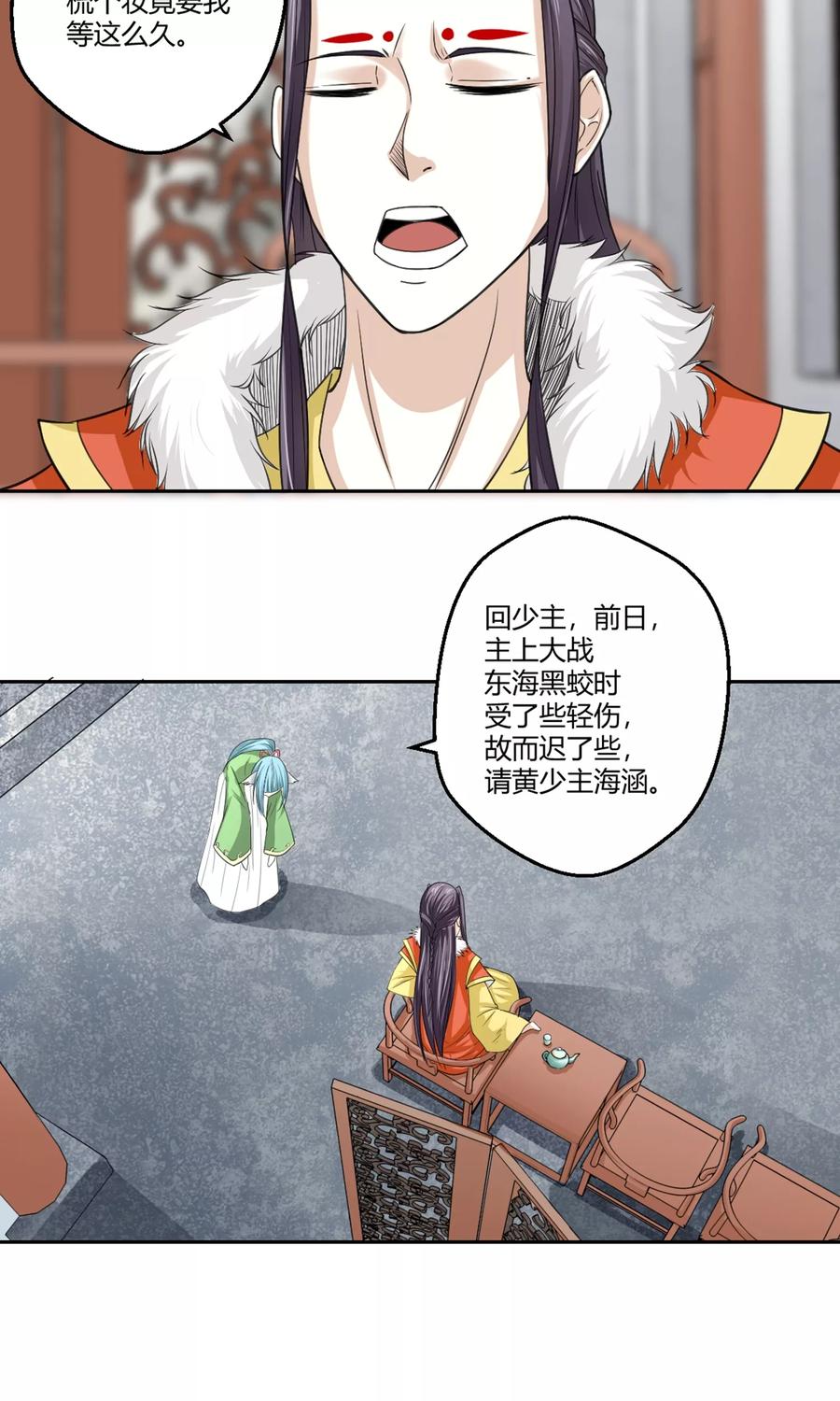 通灵契约 第99话 黄鸡毛！ 第2页