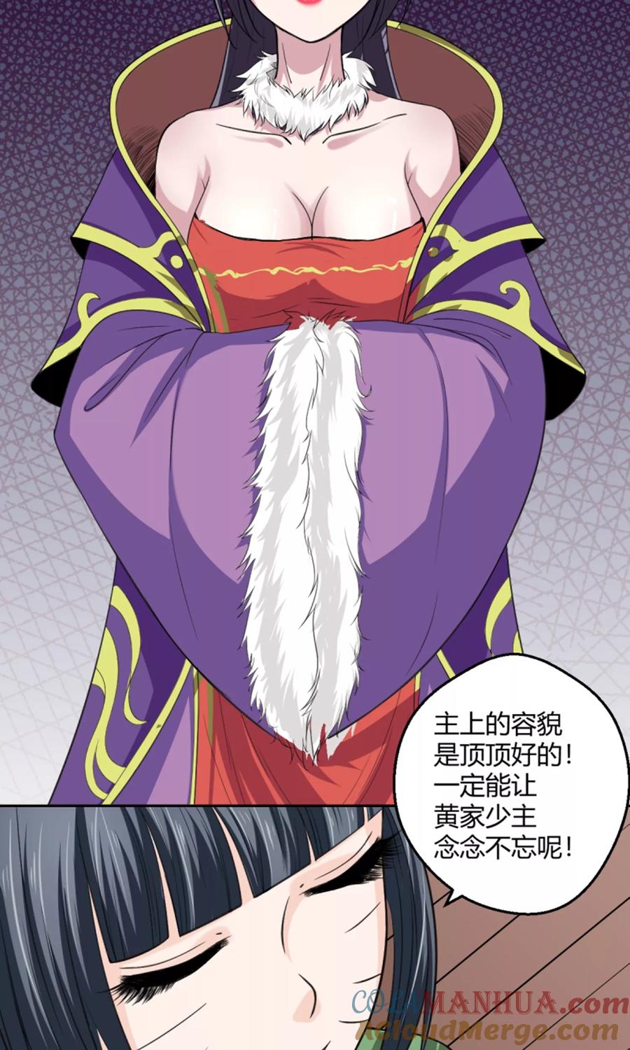 通灵契约 第99话 黄鸡毛！ 第7页