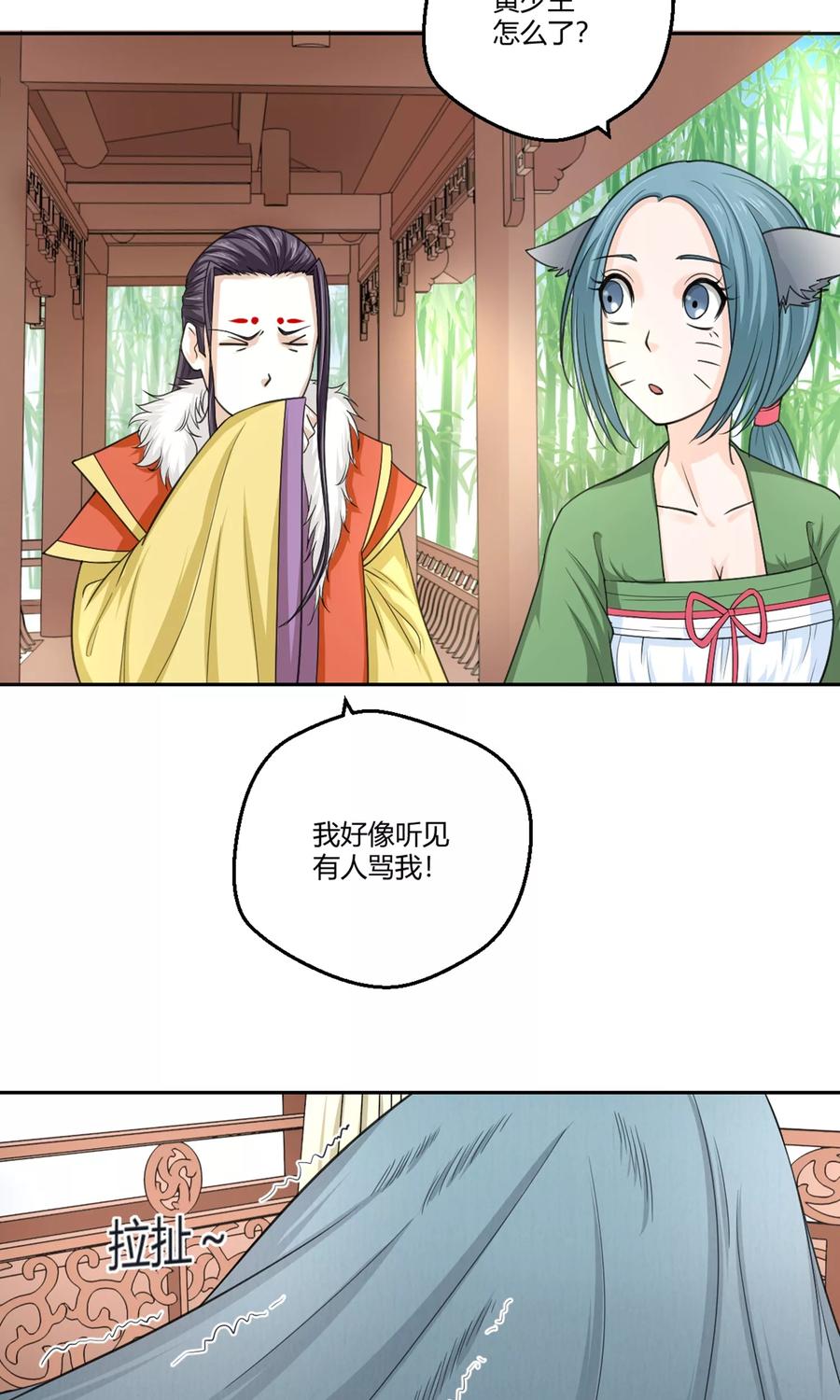 通灵契约 第99话 黄鸡毛！ 第10页