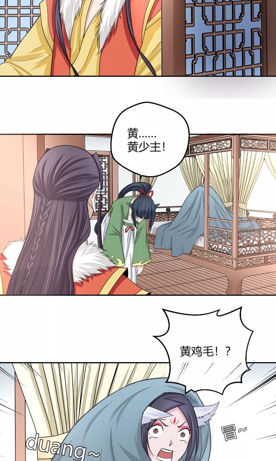 通灵契约 第99话 黄鸡毛！ 第14页