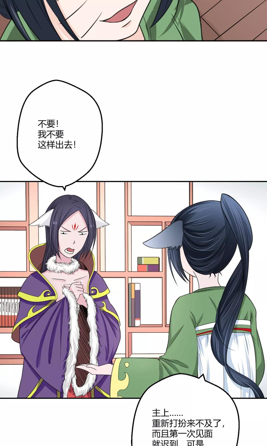 通灵契约 第99话 黄鸡毛！ 第8页
