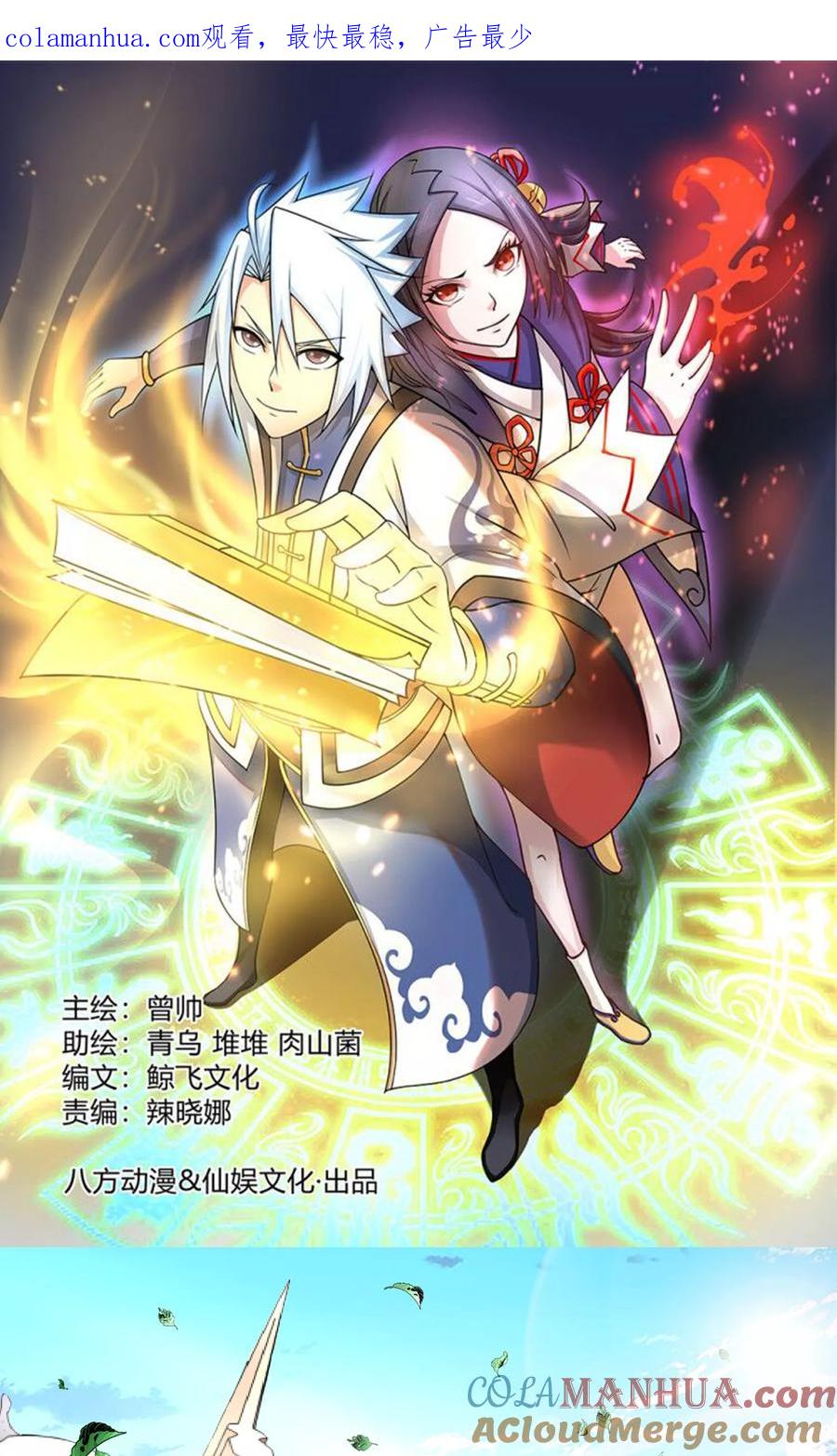 通灵契约 第100话 暴走的白汘 第1页