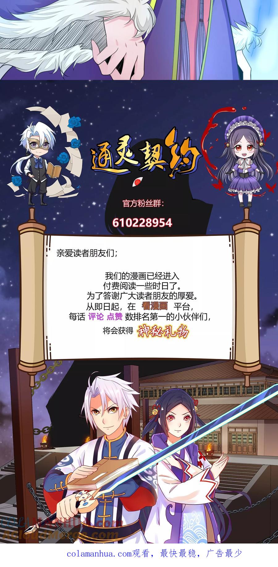 通灵契约 第100话 暴走的白汘 第19页