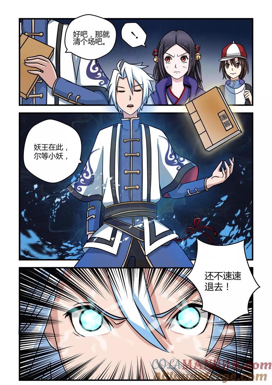 通灵契约 第10话 第8页