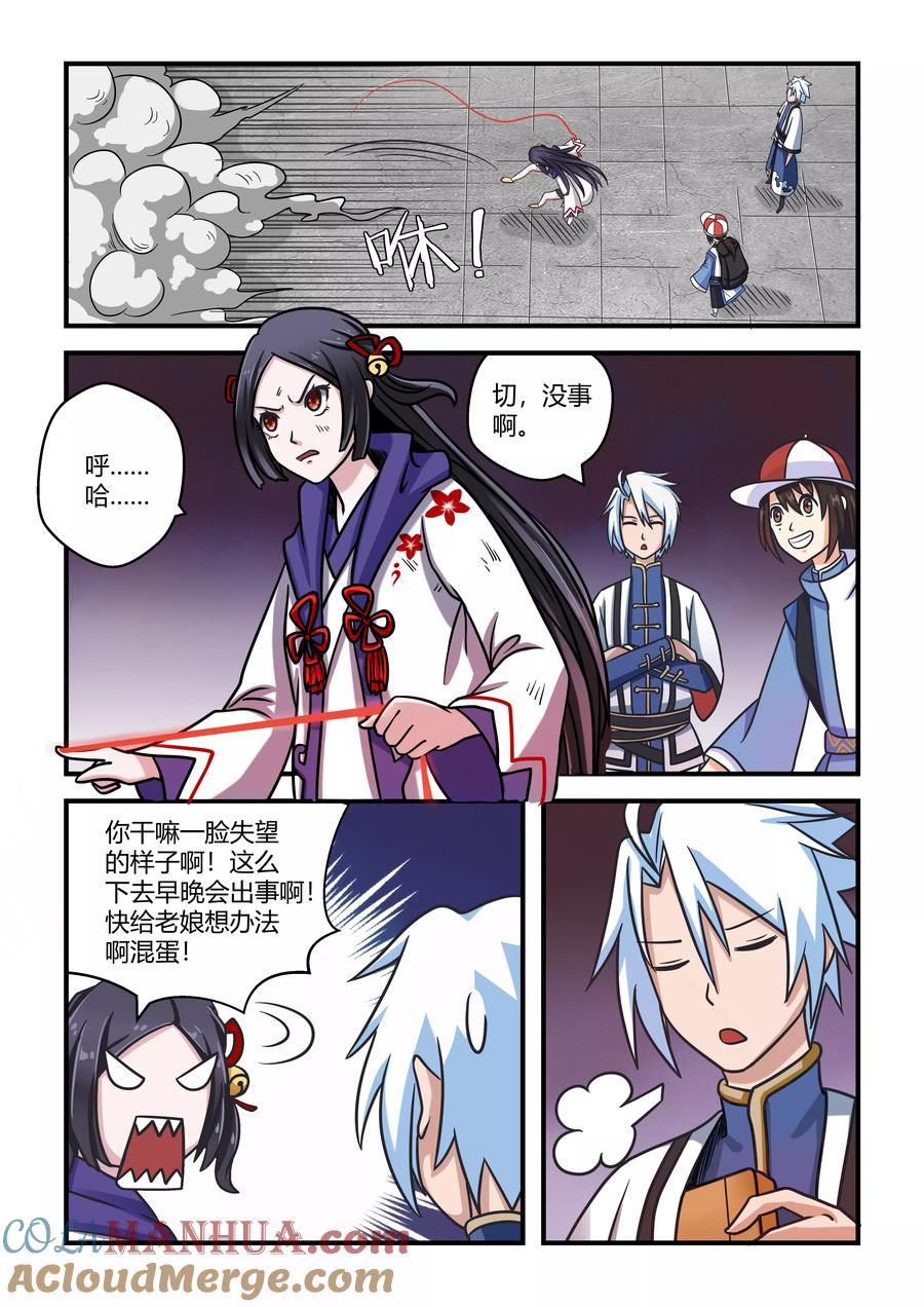 通灵契约 第10话 第7页