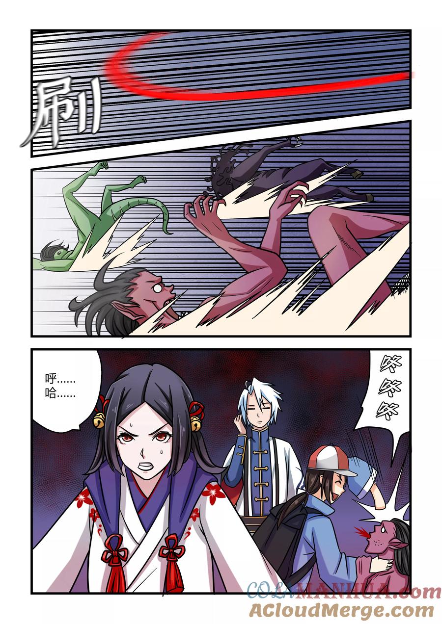 通灵契约 第10话 第3页
