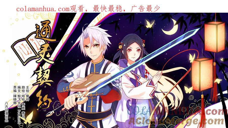 通灵契约 第11话 第1页