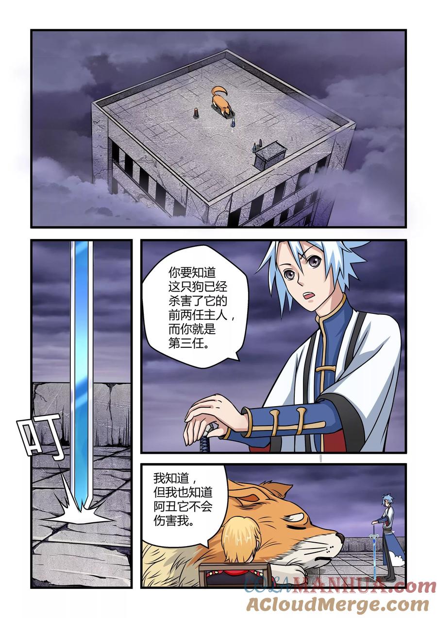 通灵契约 第12话 第2页