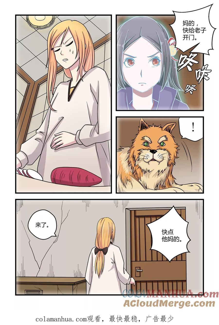 通灵契约 第13话 第9页