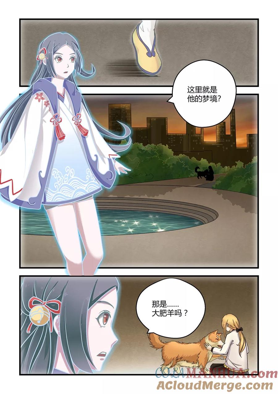 通灵契约 第13话 第7页