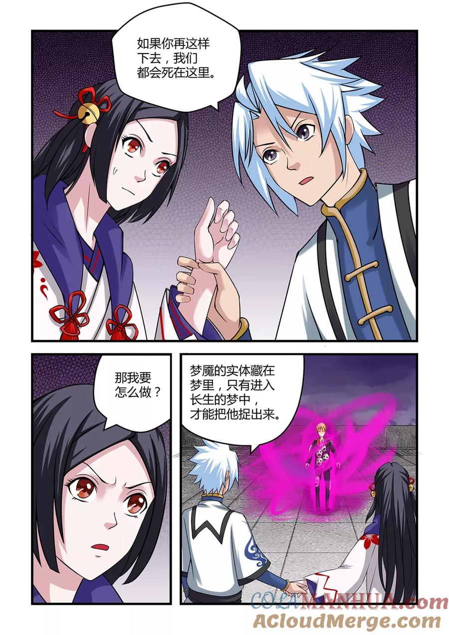 通灵契约 第13话 第3页