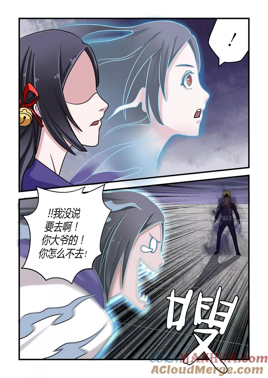 通灵契约 第13话 第5页