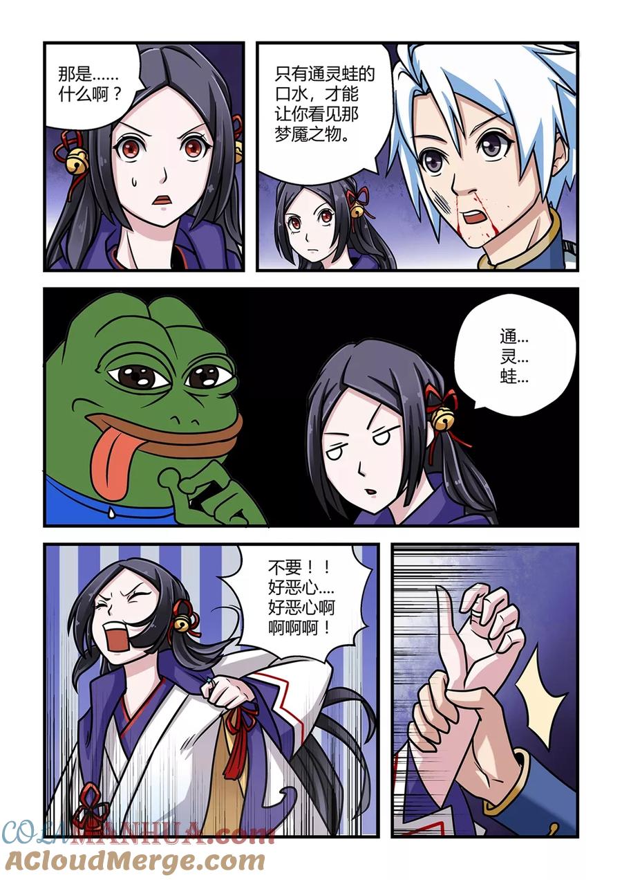 通灵契约 第13话 第2页