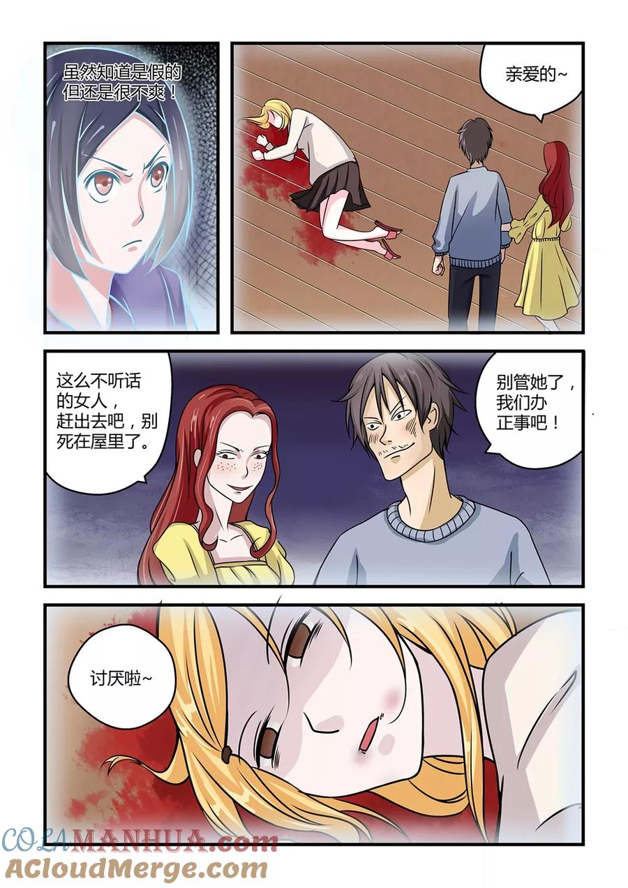 通灵契约 第14话 第3页