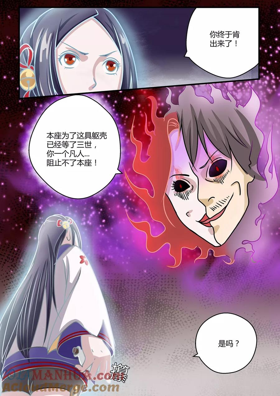 通灵契约 第14话 第7页