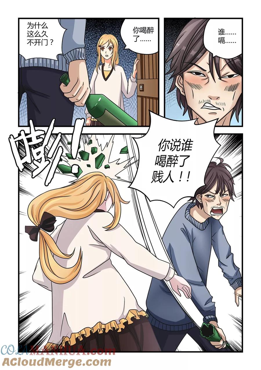 通灵契约 第14话 第2页