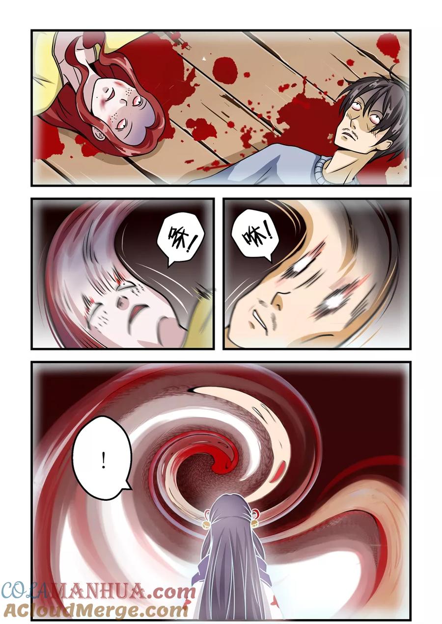 通灵契约 第14话 第6页