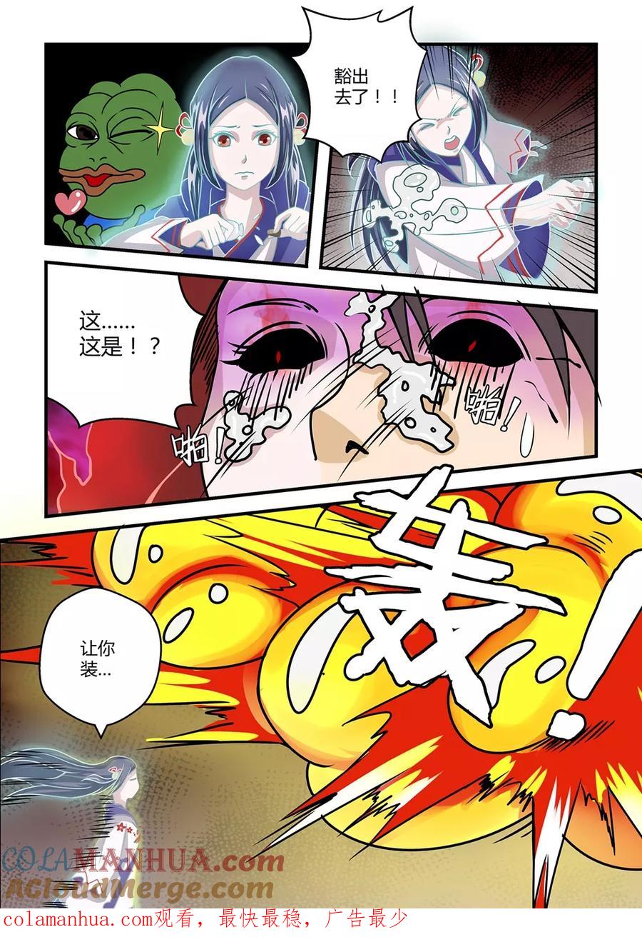 通灵契约 第14话 第8页